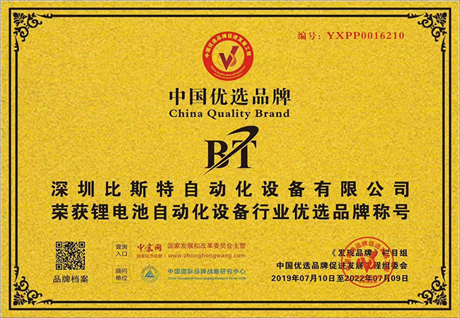 中國優(yōu)選品牌