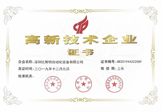 高新技術(shù)企業(yè)