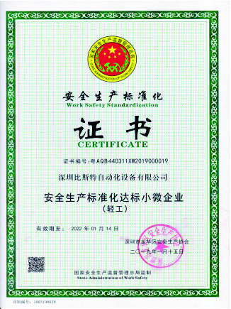 安全生產(chǎn)證書