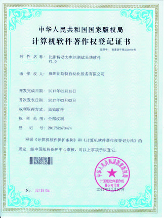 專(zhuān)利證書(shū)-12