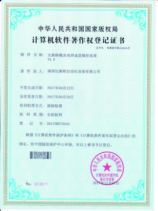 專(zhuān)利證書(shū)-14