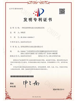 專(zhuān)利證書(shū)-16